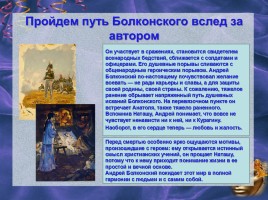 Урок литературы в 10 классе «Путь исканий Андрея Болконского», слайд 9