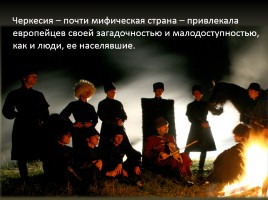 Образ черкесского воина в творчестве М.Ю. Лермонтова, слайд 6
