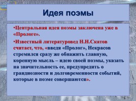 Поэма Н.А. Некрасова «Кому на Руси жить хорошо», слайд 6