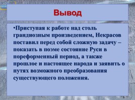 Поэма Н.А. Некрасова «Кому на Руси жить хорошо», слайд 8