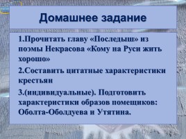 Поэма Н.А. Некрасова «Кому на Руси жить хорошо», слайд 9