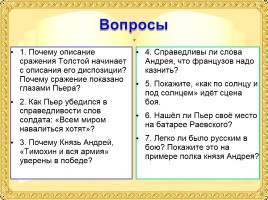 Л.Н. Толстой «Война и мир», слайд 12