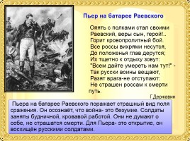 Л.Н. Толстой «Война и мир», слайд 13
