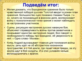 Л.Н. Толстой «Война и мир», слайд 14