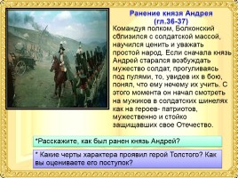 Л.Н. Толстой «Война и мир», слайд 15