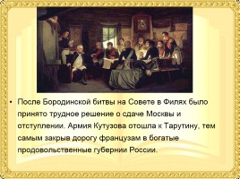 Л.Н. Толстой «Война и мир», слайд 16