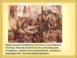 Л.Н. Толстой «Война и мир», слайд 17