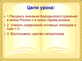 Л.Н. Толстой «Война и мир», слайд 3
