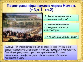 Л.Н. Толстой «Война и мир», слайд 5