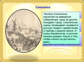 Л.Н. Толстой «Война и мир», слайд 6