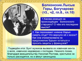Л.Н. Толстой «Война и мир», слайд 7