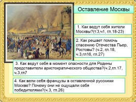 Л.Н. Толстой «Война и мир», слайд 8