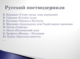 Современная русская литература, слайд 16