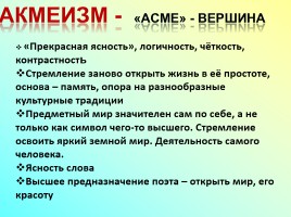 Русская литература начала XX века, слайд 12