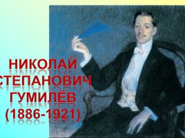 Русская литература начала XX века, слайд 13