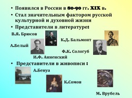 Русская литература начала XX века, слайд 6
