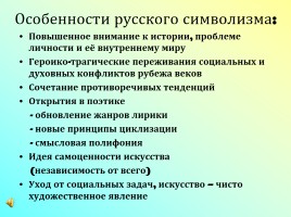Русская литература начала XX века, слайд 7