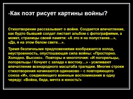 Великая Отечественная война в стихотворениях русских поэтов, слайд 13