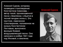 Великая Отечественная война в стихотворениях русских поэтов, слайд 9