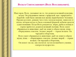 Русский героический эпос, слайд 14