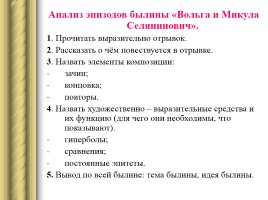 Русский героический эпос, слайд 21