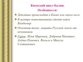 Русский героический эпос, слайд 6