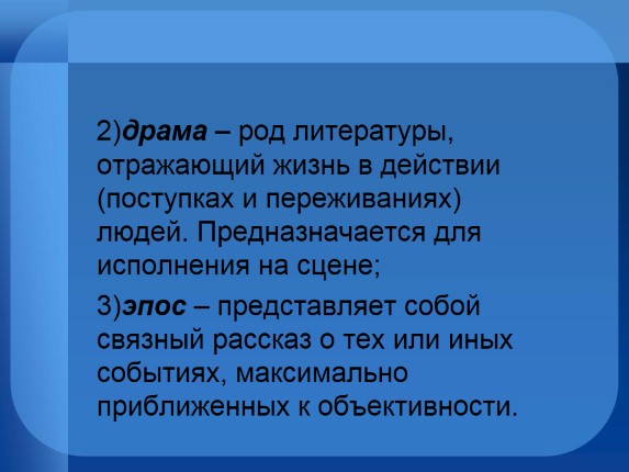 роды и жанры литературы таблица презентация