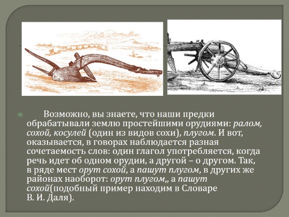 Презентация О Топоре И Сохе - pilotag