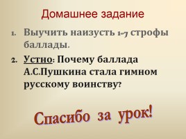 Баллада А.С. Пушкина «Песнь о вещем Олеге», слайд 11