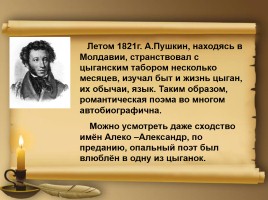 А.С. Пушкин «Цыганы», слайд 3