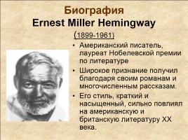 Эрнест Миллер Хемингуэй 1899-1961 гг., слайд 2