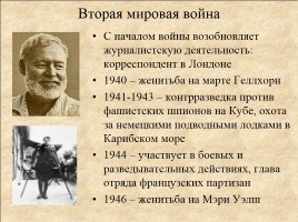 Эрнест Миллер Хемингуэй 1899-1961 гг., слайд 7