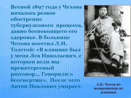 Чехов Антон Павлович 1860-1904 гг., слайд 9