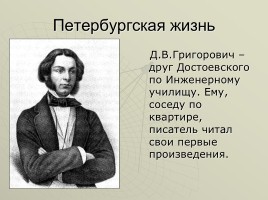Художественный мир писателя Ф.М. Достоевского, слайд 10