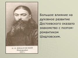 Художественный мир писателя Ф.М. Достоевского, слайд 11