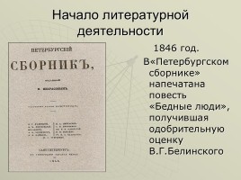 Художественный мир писателя Ф.М. Достоевского, слайд 12