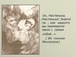 Художественный мир писателя Ф.М. Достоевского, слайд 16