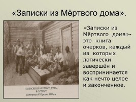 Художественный мир писателя Ф.М. Достоевского, слайд 28