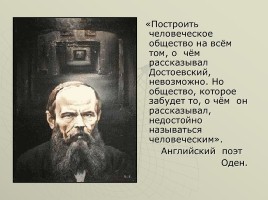 Художественный мир писателя Ф.М. Достоевского, слайд 30