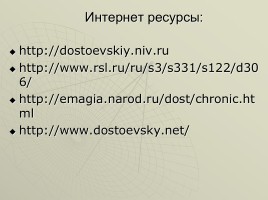 Художественный мир писателя Ф.М. Достоевского, слайд 32