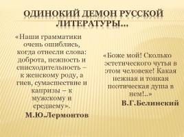 Тема любви в лирике М.Ю. Лермонтова, слайд 2