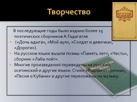 Творчество Аскера Гадагатля, слайд 4