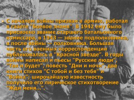 Писатели Великой Отечественной Войны, слайд 10