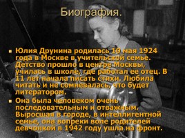Писатели Великой Отечественной Войны, слайд 15