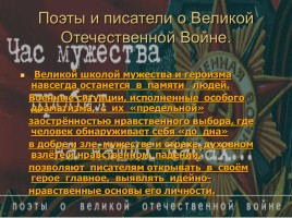 Писатели Великой Отечественной Войны, слайд 20