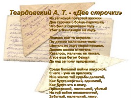 Писатели Великой Отечественной Войны, слайд 6