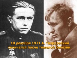 Писатели Великой Отечественной Войны, слайд 7