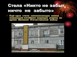 Памятники героям Великой Отечественной Войны в Тамбовской области, слайд 11
