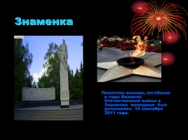 Памятники героям Великой Отечественной Войны в Тамбовской области, слайд 16