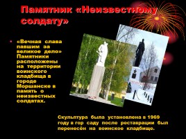 Памятники героям Великой Отечественной Войны в Тамбовской области, слайд 4